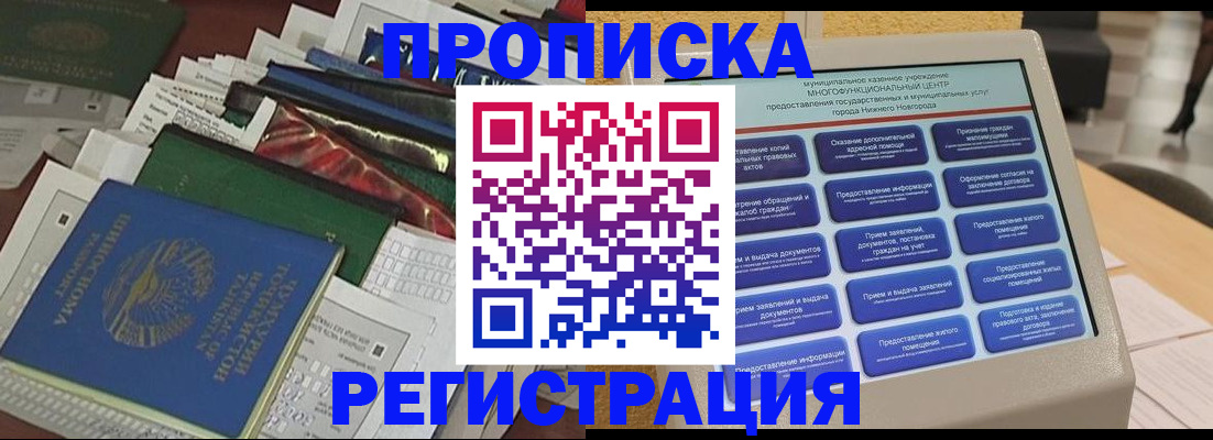 временная регистрация в Донецке